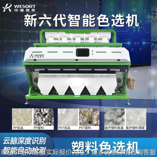 塑料色选机 高效分选ABS与PE，赋能智能化回收新未来