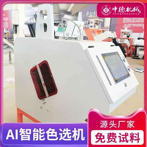 中德颜色分选机 塑料片、瓶盖与橡胶的高效色选解决方案